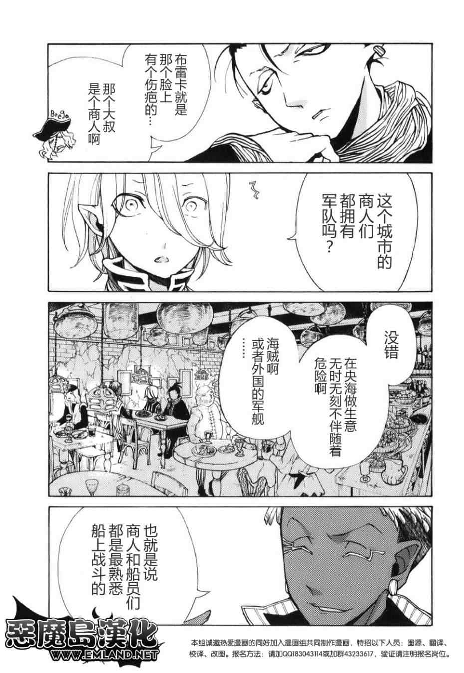 《将国之天鹰星》第18话 第7页