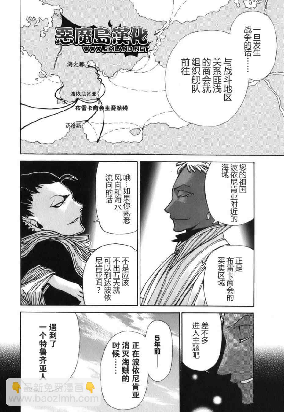 《将国之天鹰星》第18话 第8页