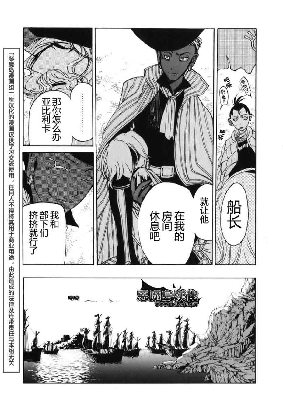 《将国之天鹰星》第17话 第11页