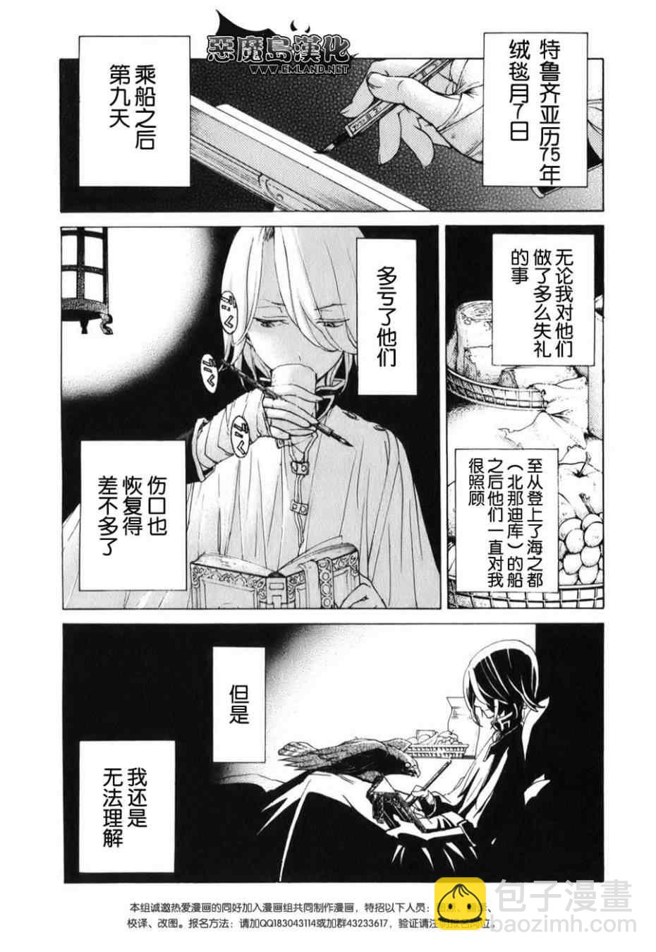 《将国之天鹰星》第17话 第12页