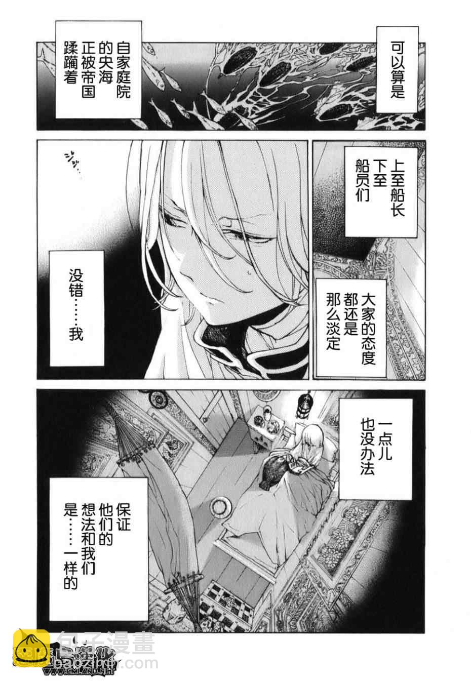《将国之天鹰星》第17话 第13页