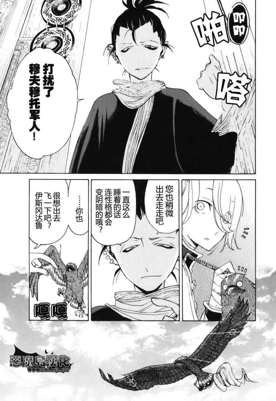 《将国之天鹰星》第17话 第14页