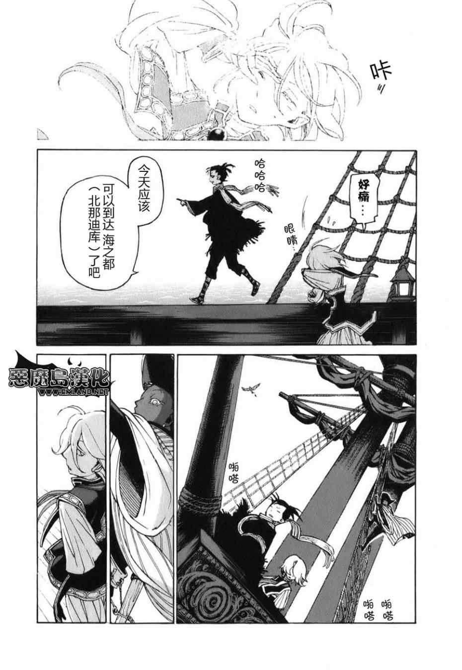 《将国之天鹰星》第17话 第15页