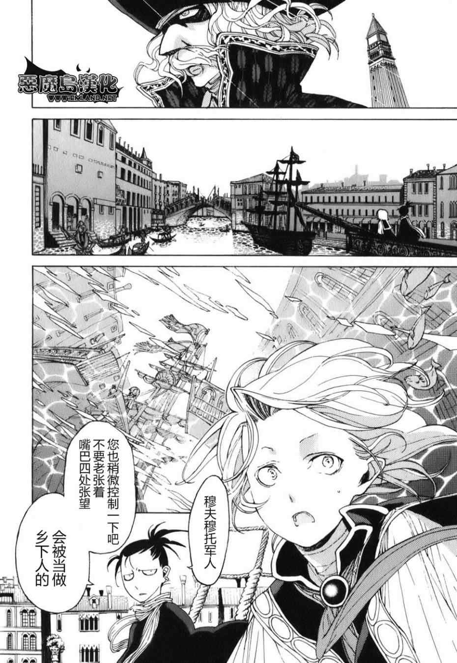《将国之天鹰星》第17话 第18页