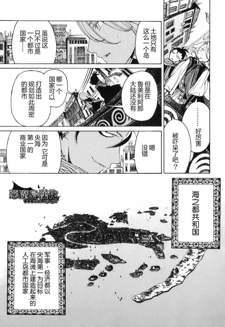 《将国之天鹰星》第17话 第19页