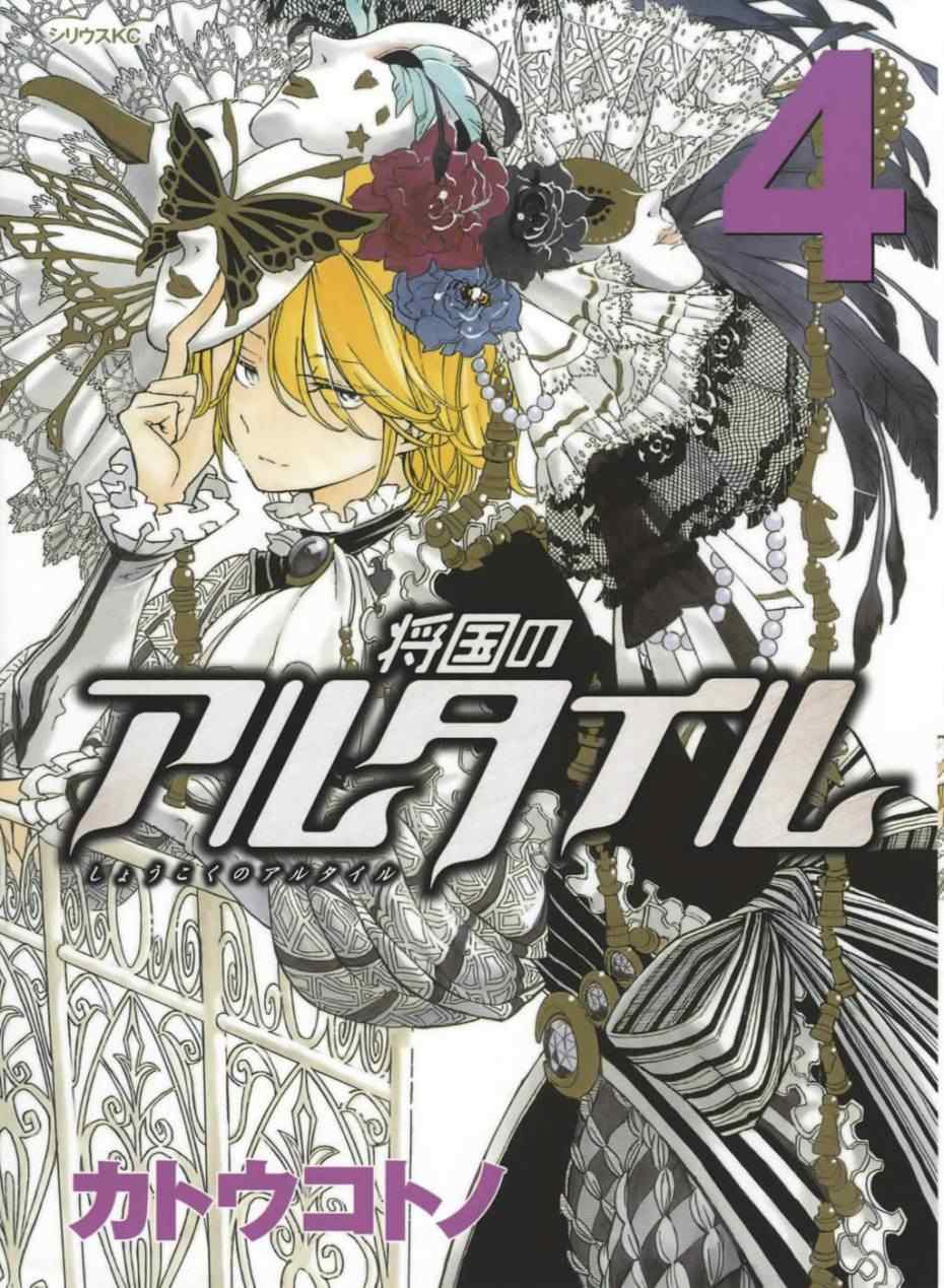 《将国之天鹰星》第17话 第1页