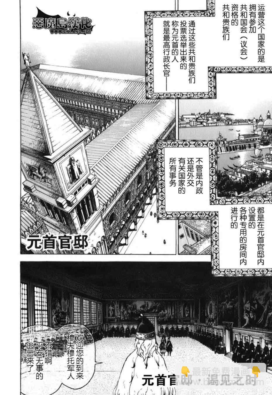 《将国之天鹰星》第17话 第20页