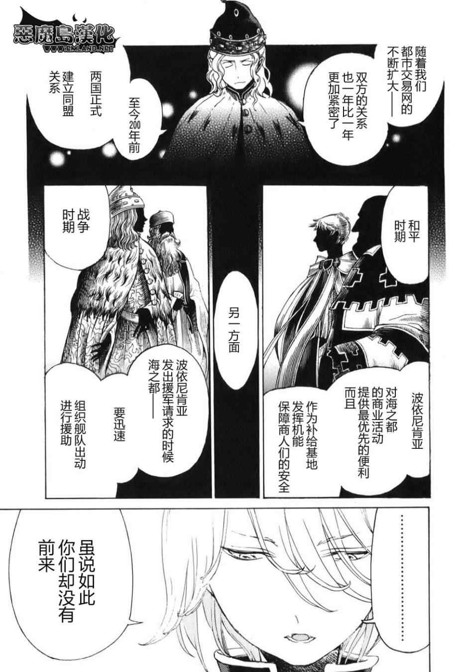 《将国之天鹰星》第17话 第23页