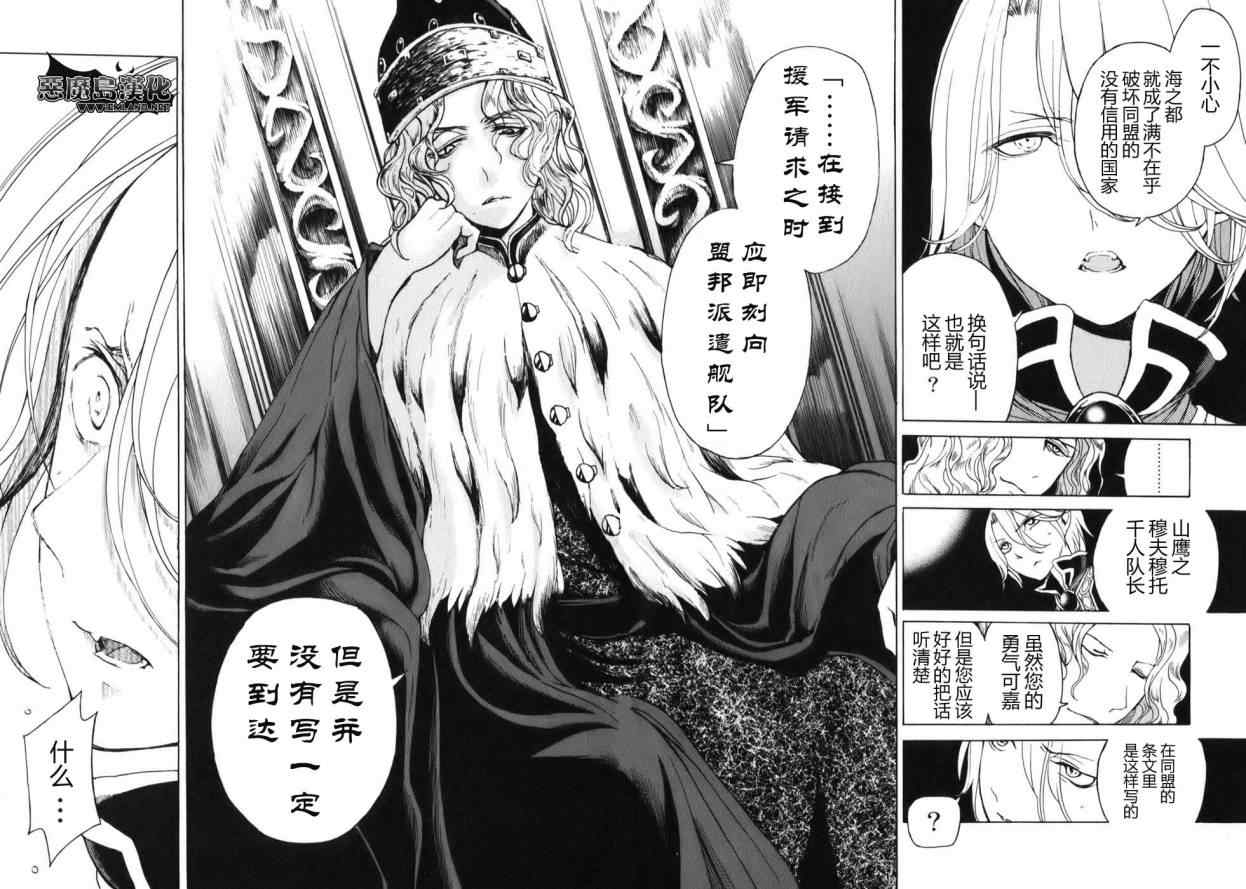 《将国之天鹰星》第17话 第24页