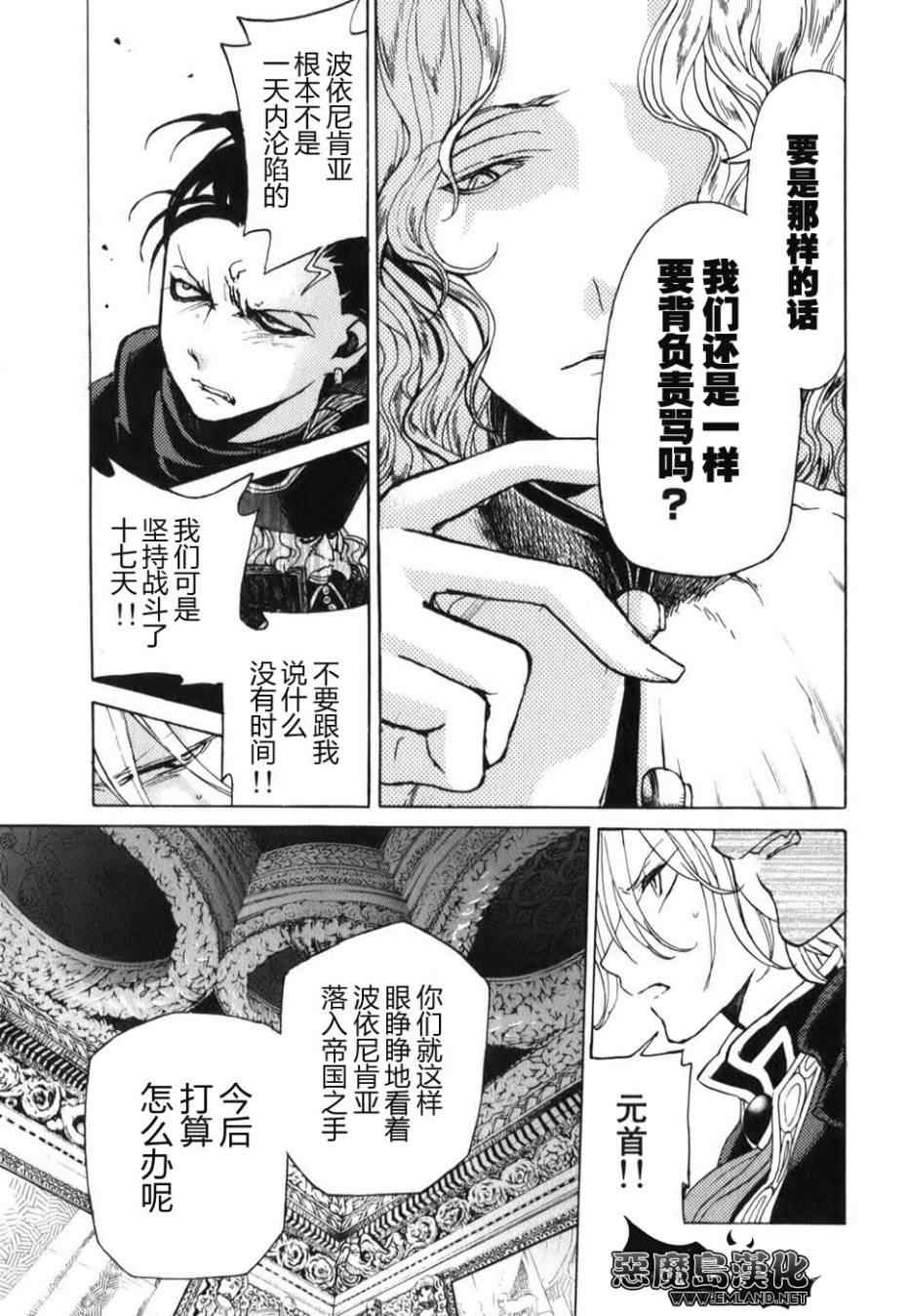 《将国之天鹰星》第17话 第26页