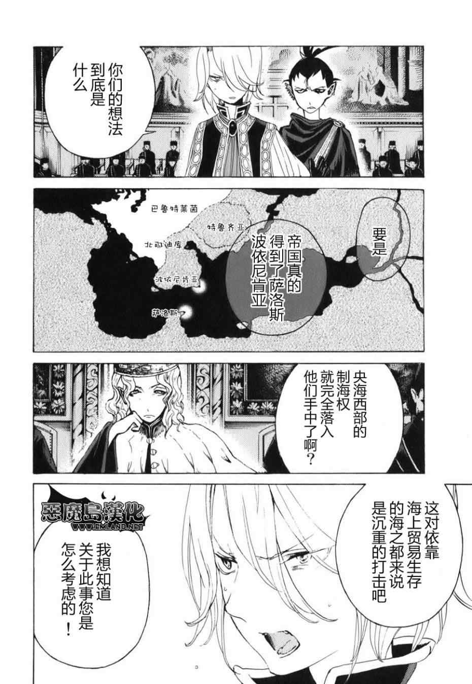 《将国之天鹰星》第17话 第27页