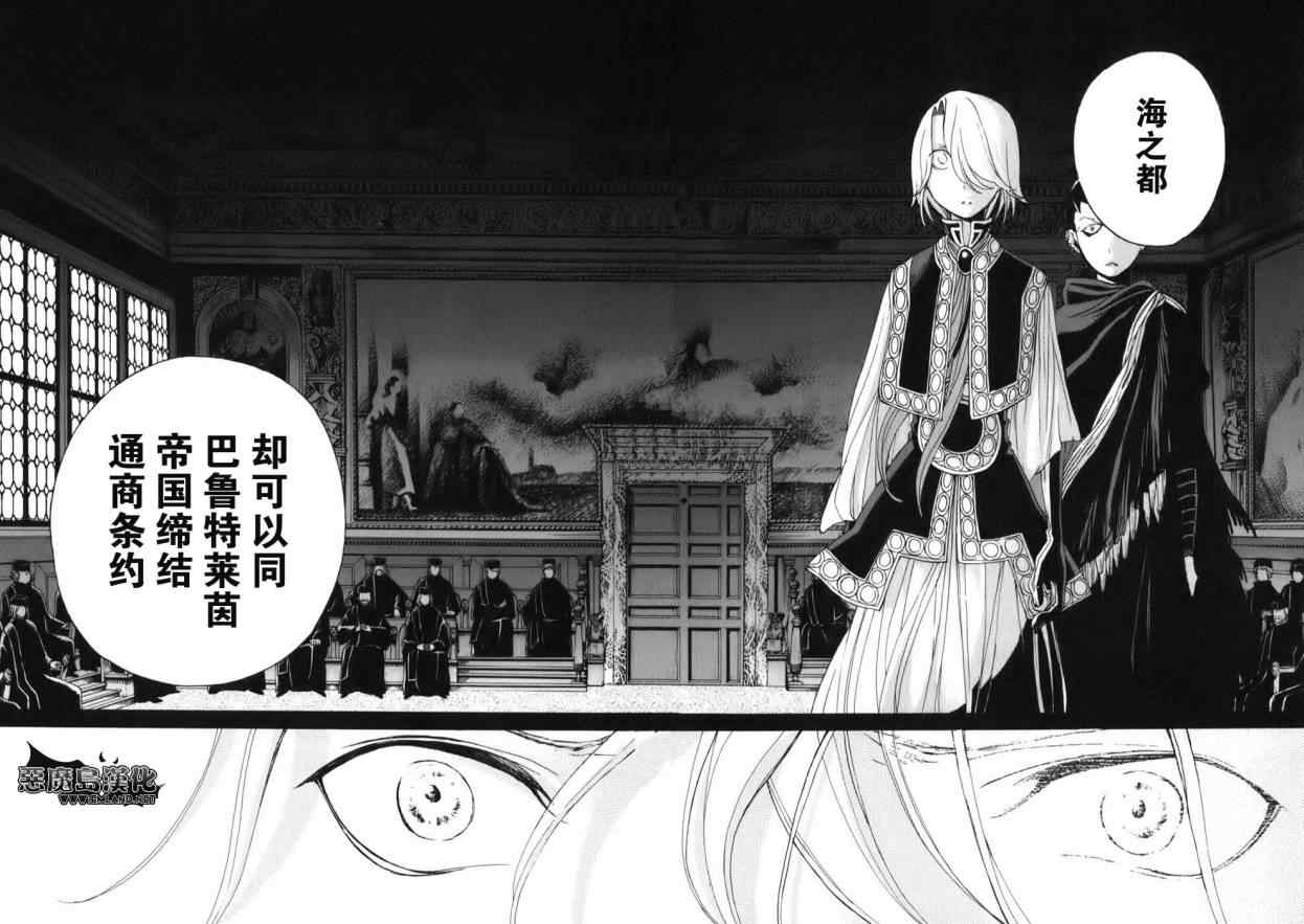 《将国之天鹰星》第17话 第29页