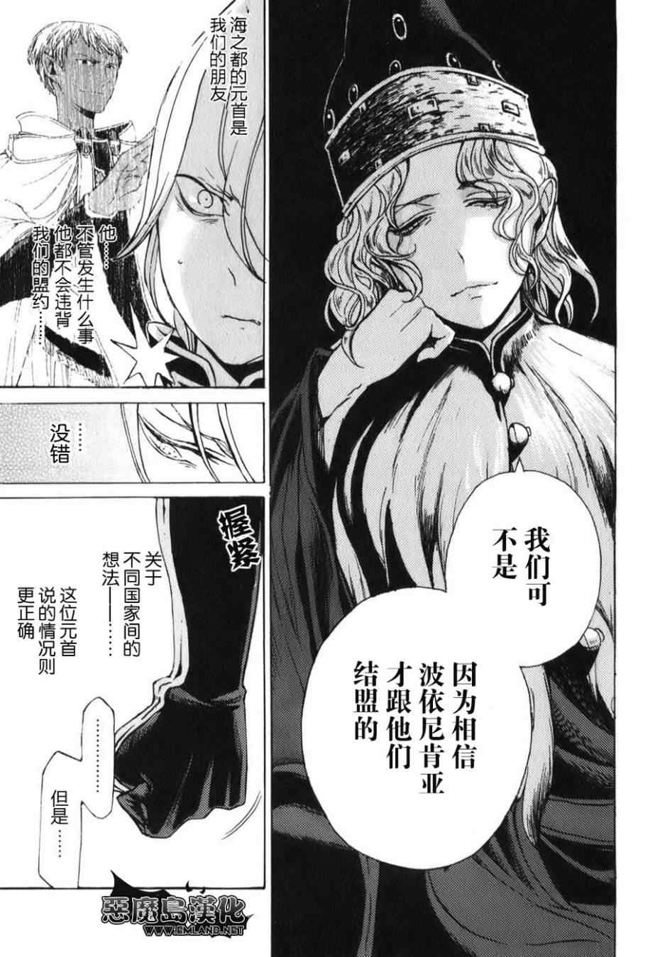 《将国之天鹰星》第17话 第31页