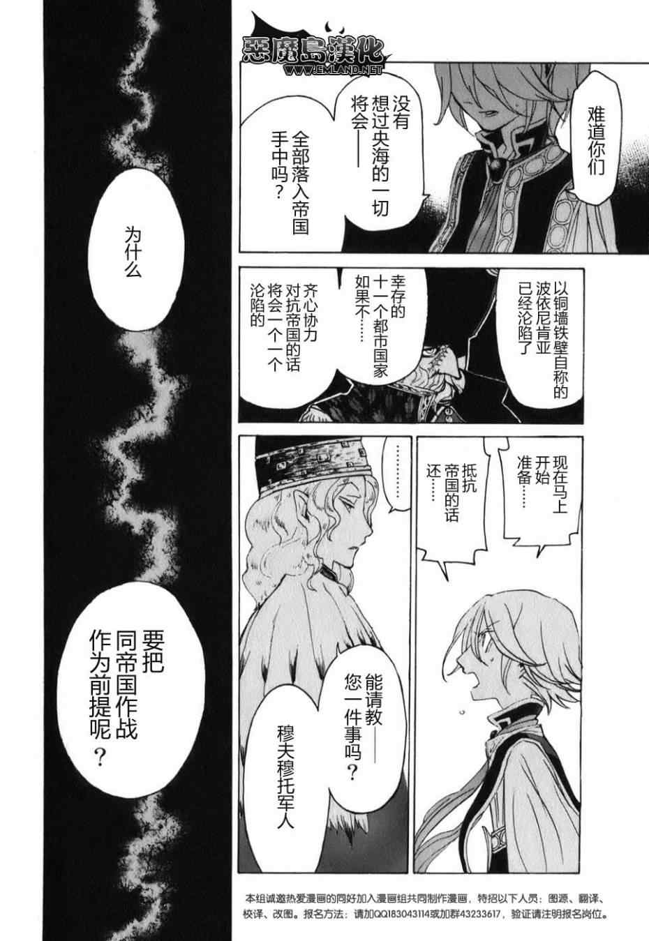 《将国之天鹰星》第17话 第32页