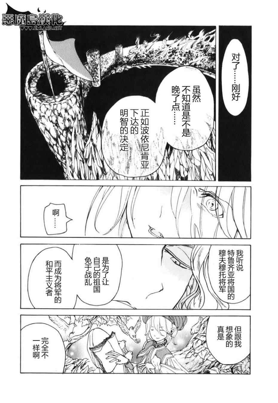 《将国之天鹰星》第17话 第34页