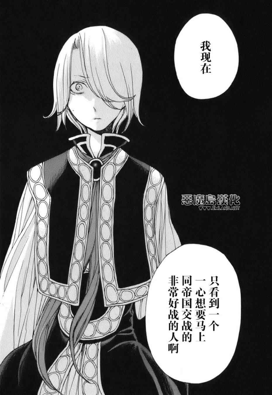 《将国之天鹰星》第17话 第35页