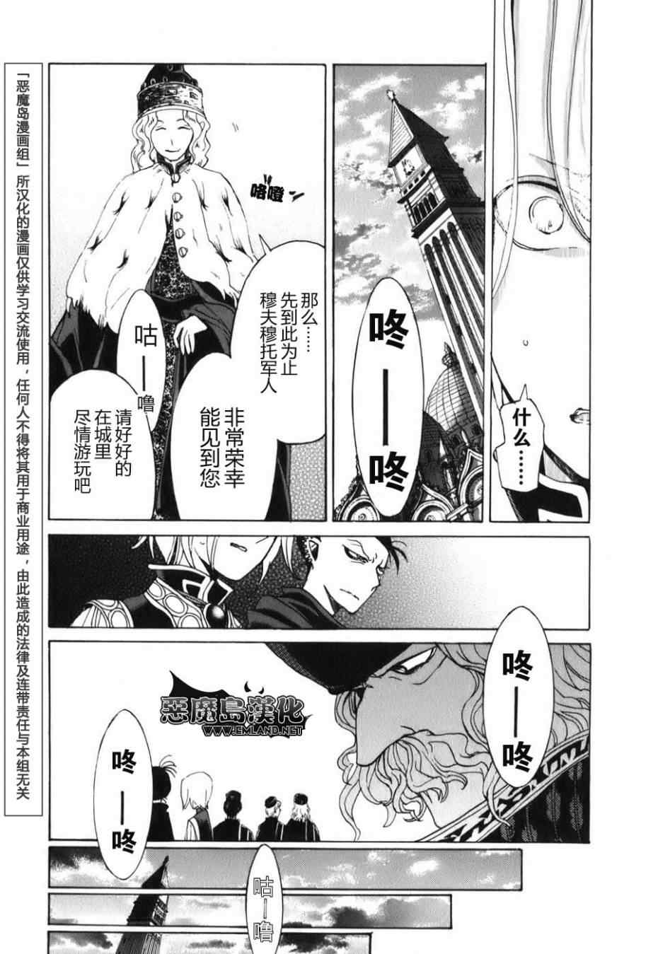 《将国之天鹰星》第17话 第36页