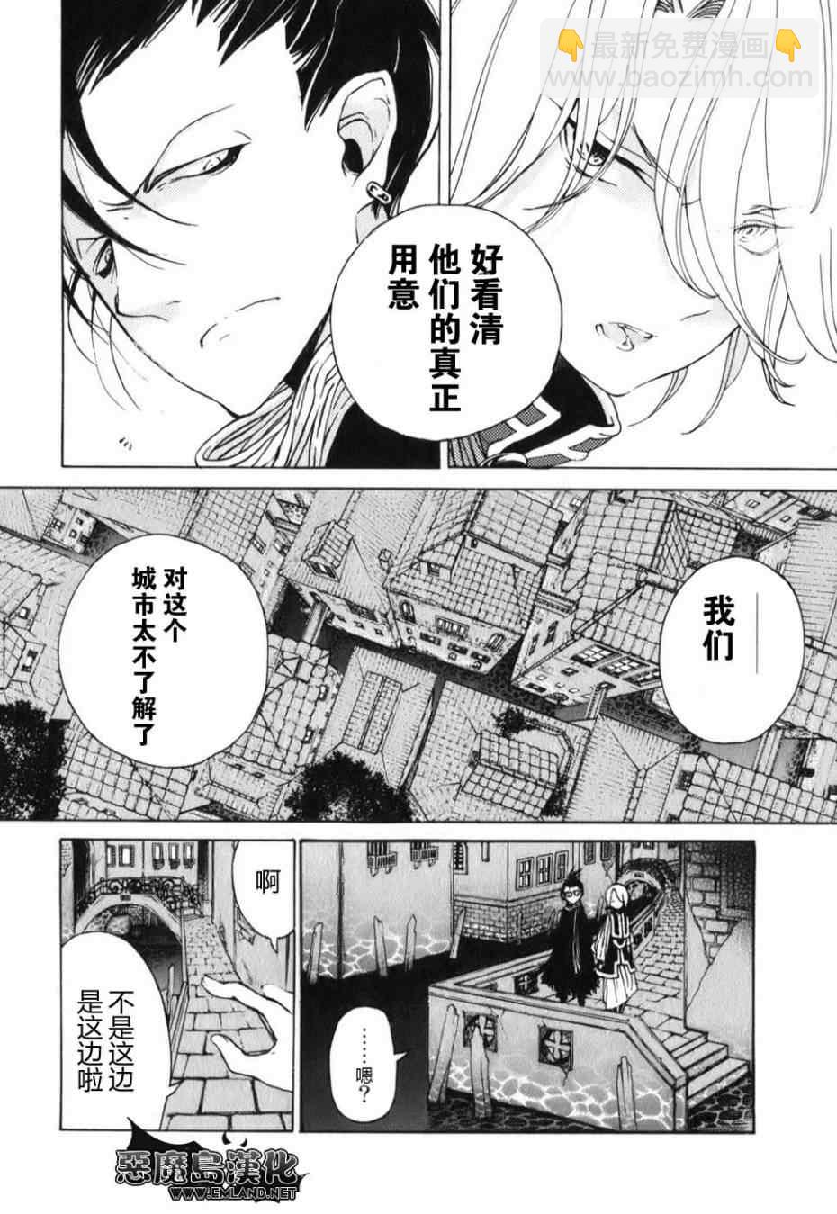 《将国之天鹰星》第17话 第38页