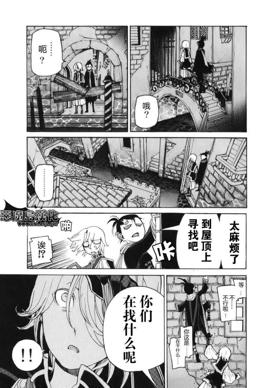 《将国之天鹰星》第17话 第39页
