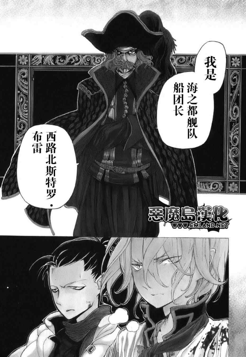 《将国之天鹰星》第17话 第5页