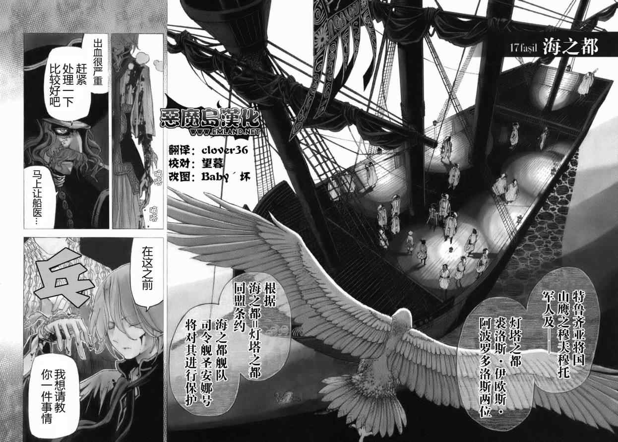 《将国之天鹰星》第17话 第6页