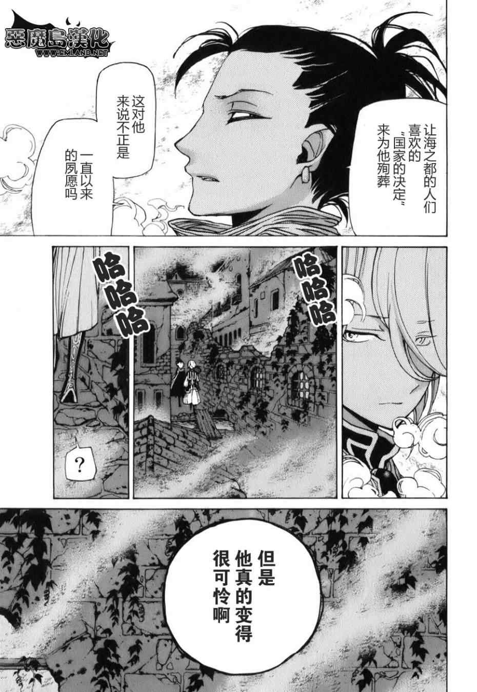 《将国之天鹰星》第19话 第10页