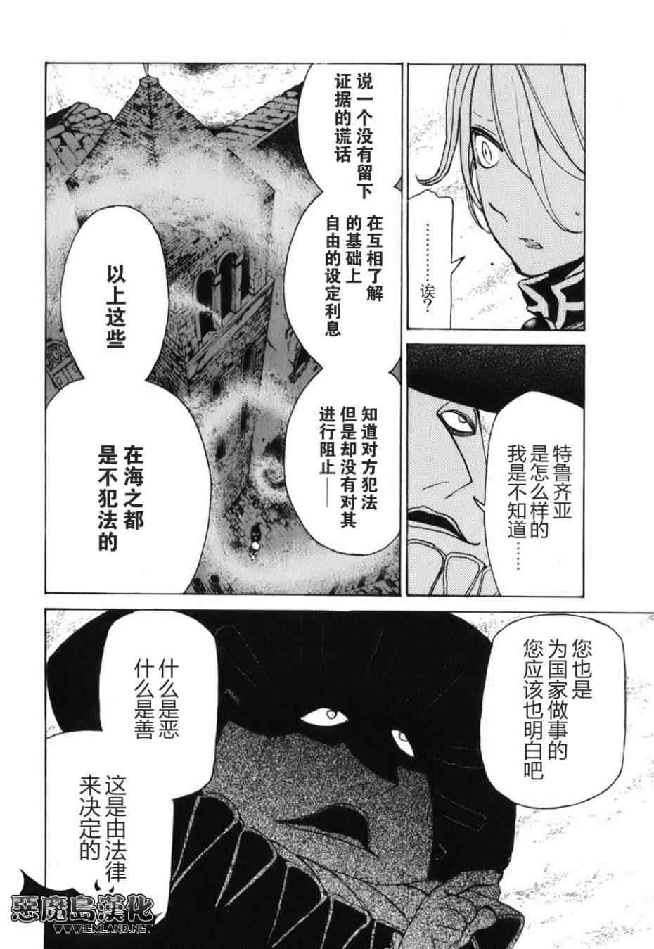《将国之天鹰星》第19话 第15页