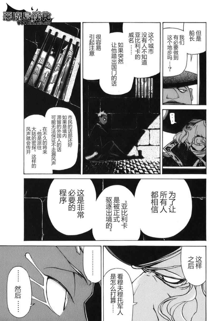 《将国之天鹰星》第19话 第18页