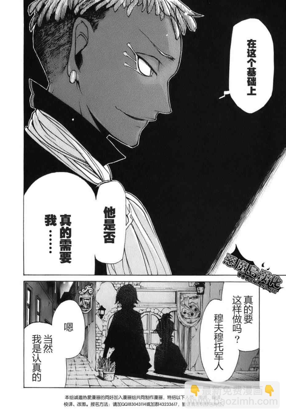 《将国之天鹰星》第19话 第19页