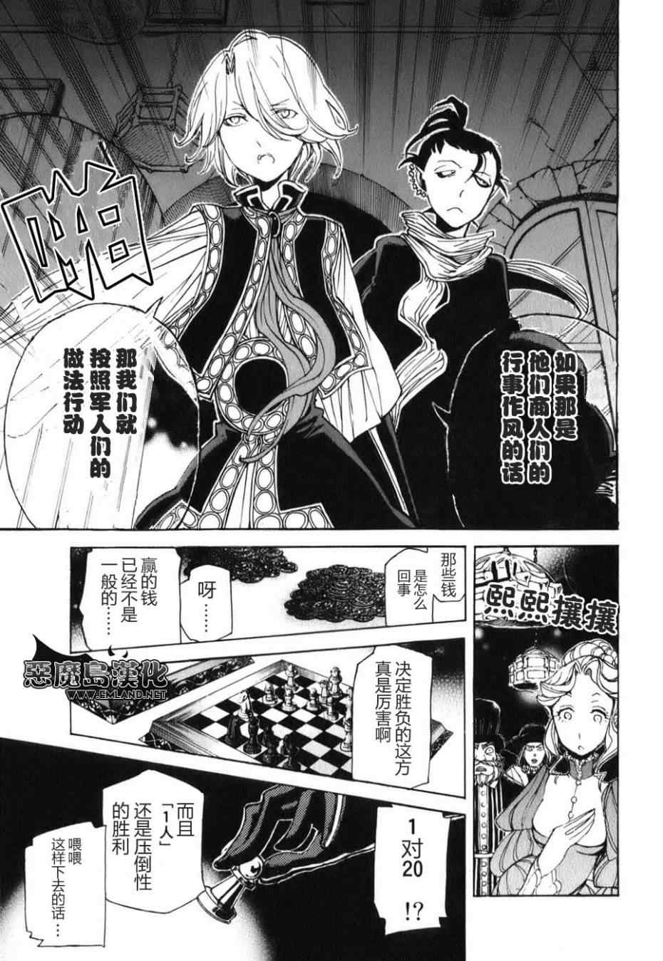 《将国之天鹰星》第19话 第20页