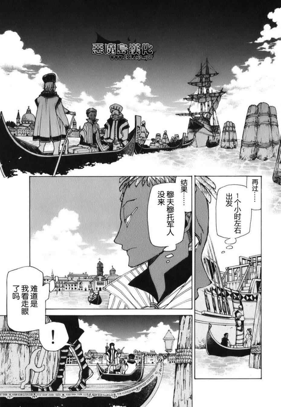 《将国之天鹰星》第19话 第25页
