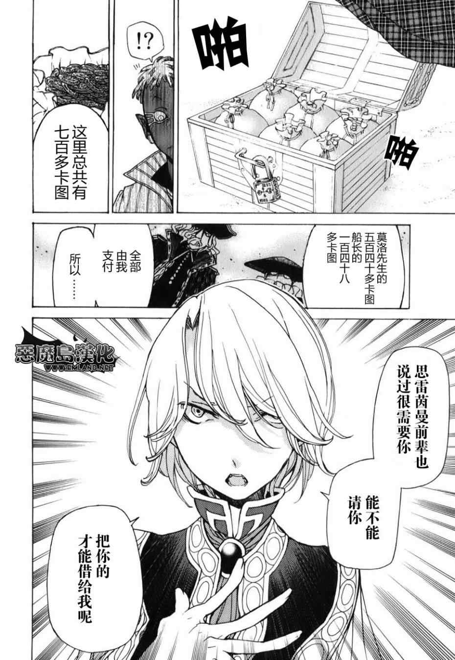 《将国之天鹰星》第19话 第28页
