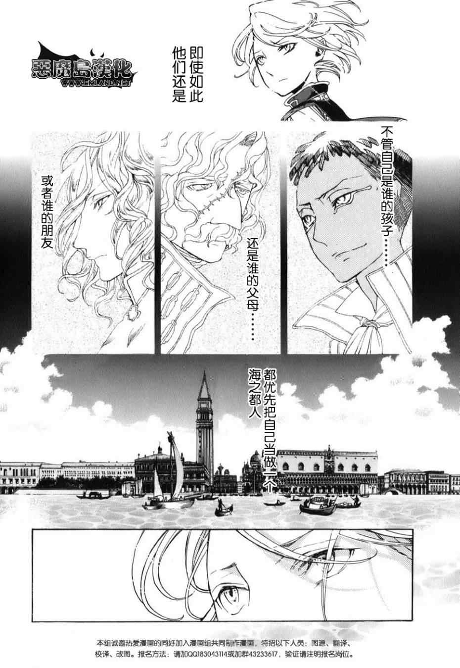 《将国之天鹰星》第19话 第36页