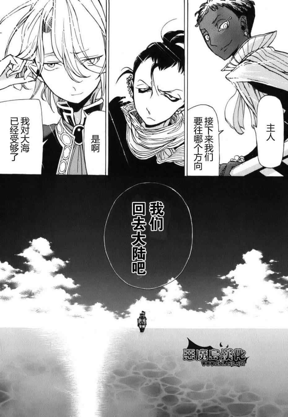 《将国之天鹰星》第19话 第38页