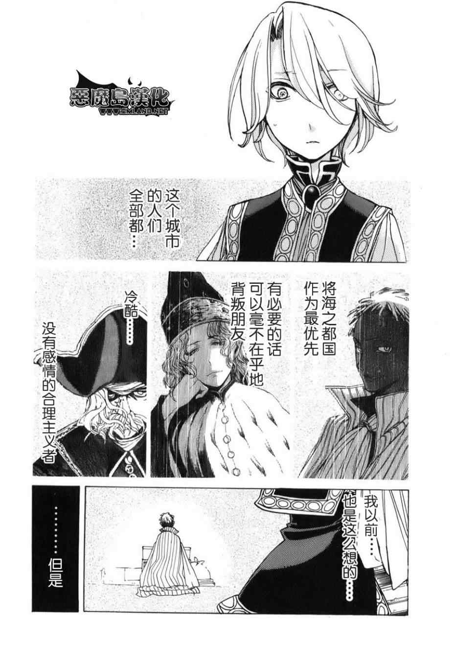 《将国之天鹰星》第19话 第5页