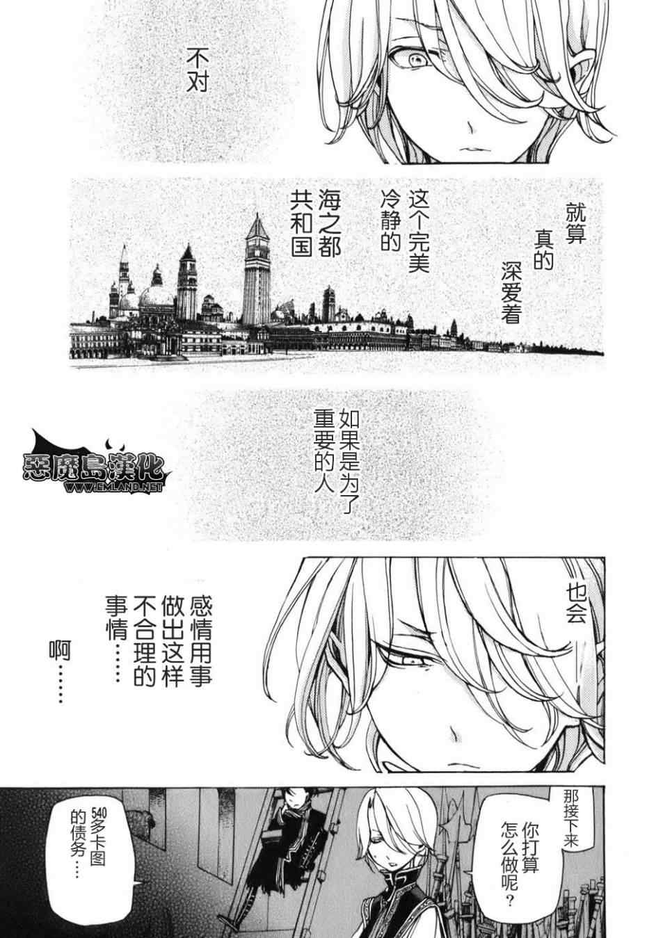 《将国之天鹰星》第19话 第6页