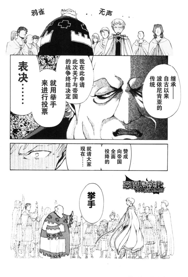 《将国之天鹰星》第16话 第10页