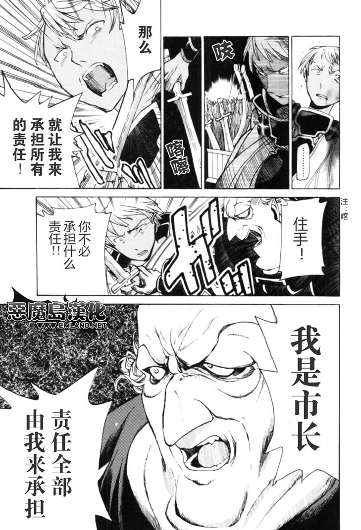 《将国之天鹰星》第16话 第11页
