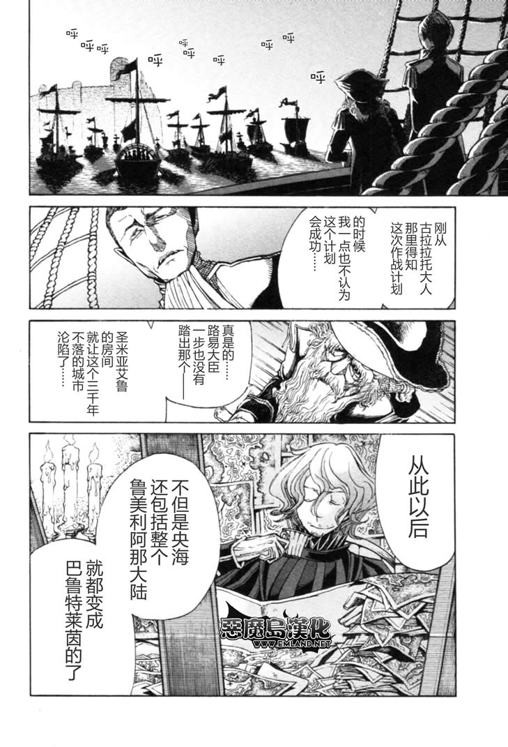 《将国之天鹰星》第16话 第12页