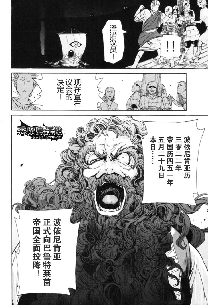 《将国之天鹰星》第16话 第14页