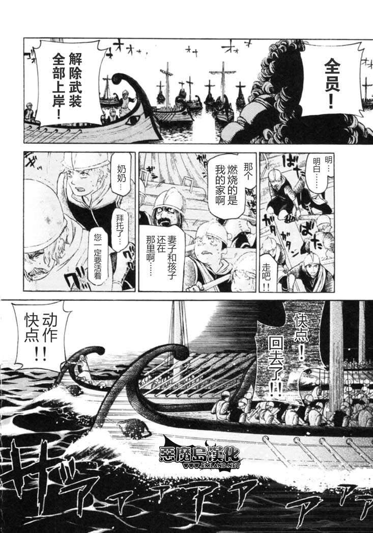 《将国之天鹰星》第16话 第16页