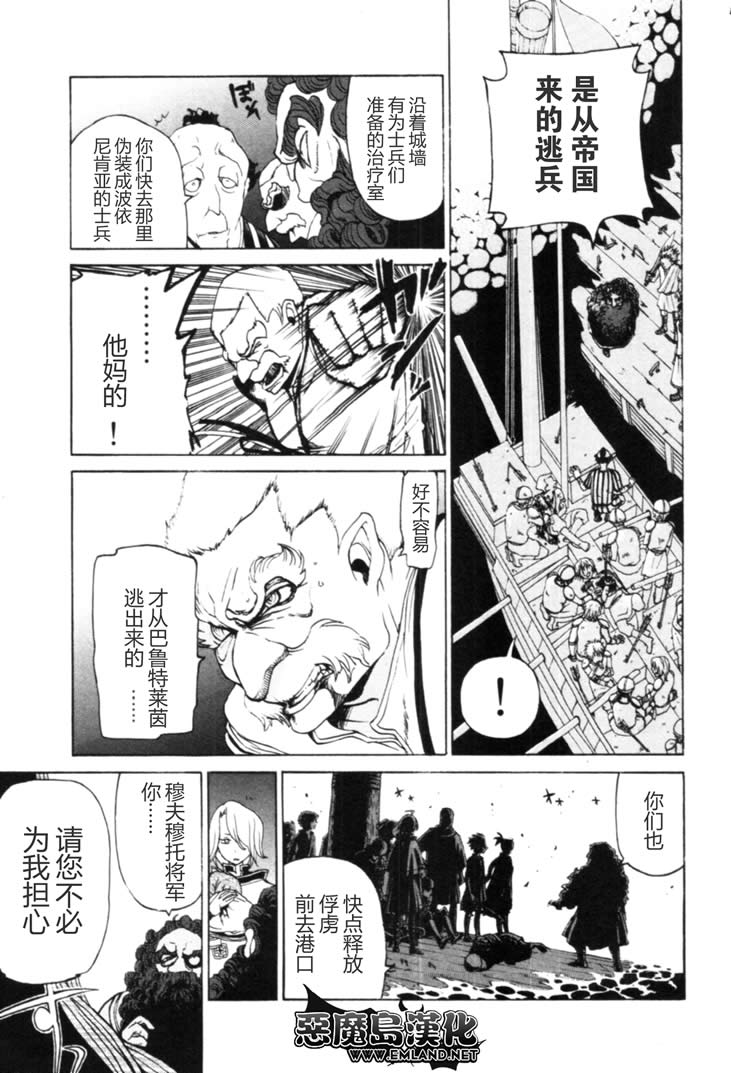 《将国之天鹰星》第16话 第17页