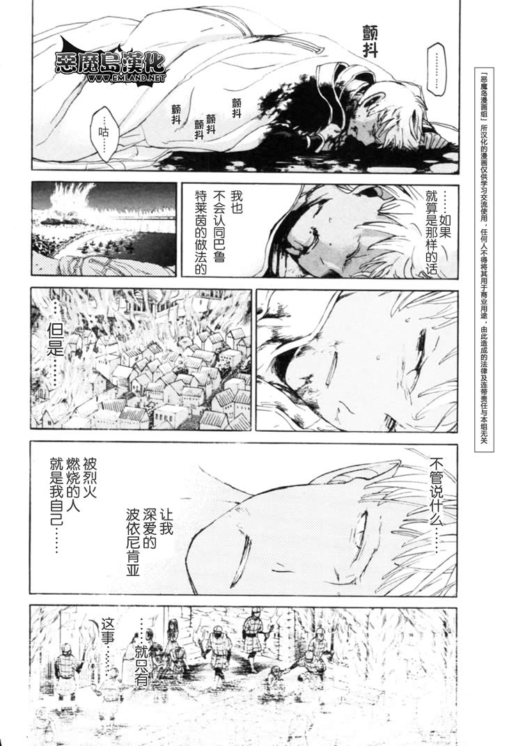 《将国之天鹰星》第16话 第24页