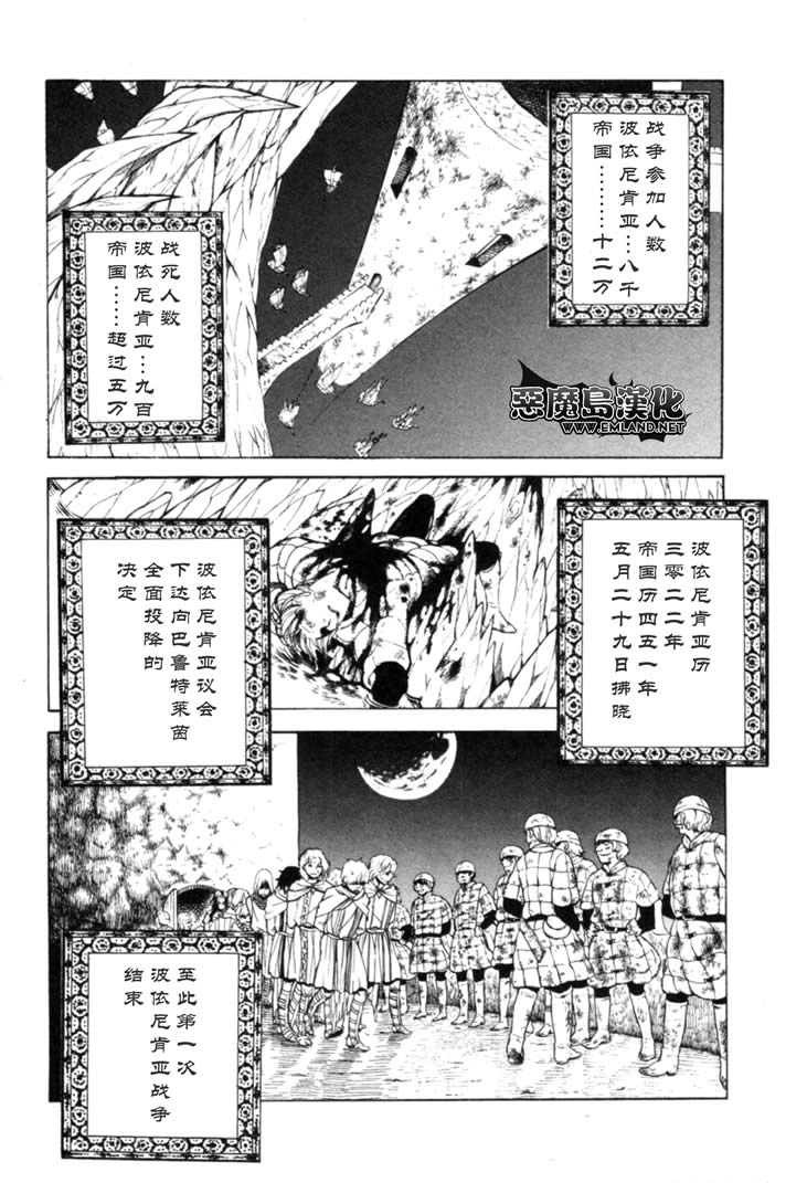 《将国之天鹰星》第16话 第28页