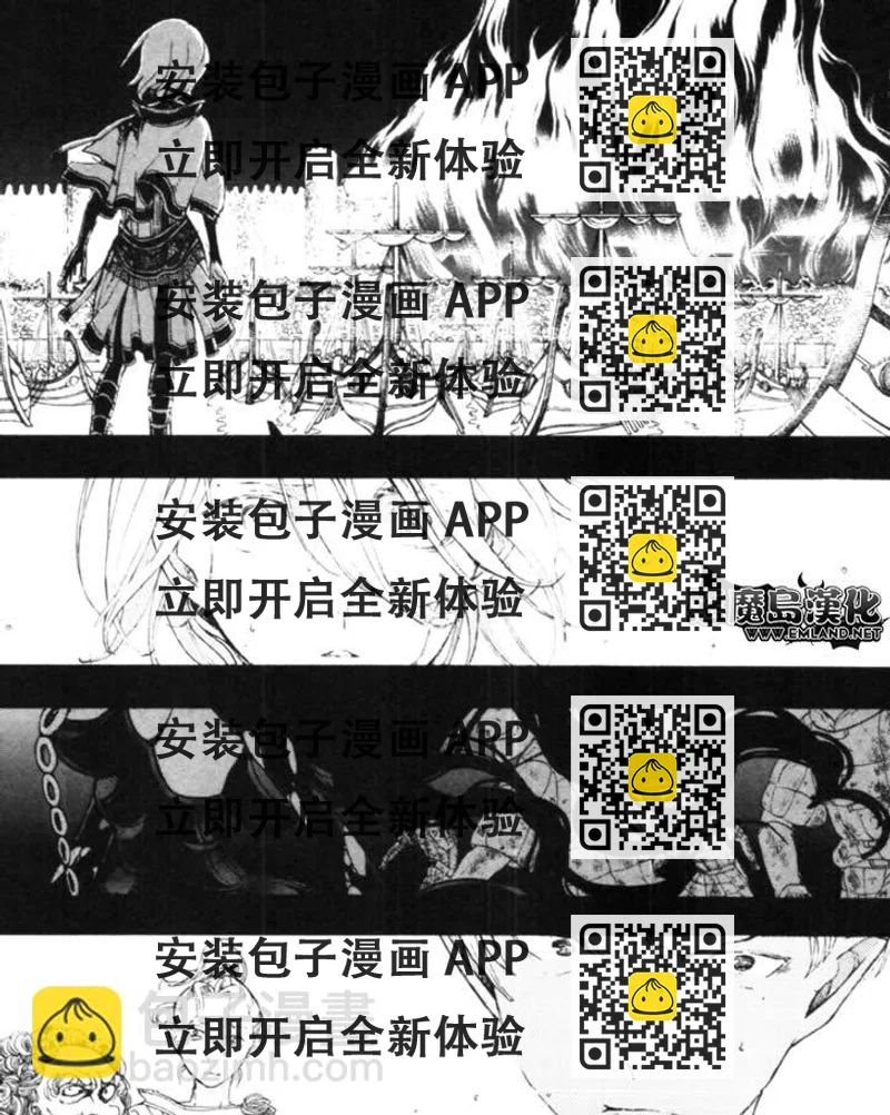《将国之天鹰星》第16话 第2页