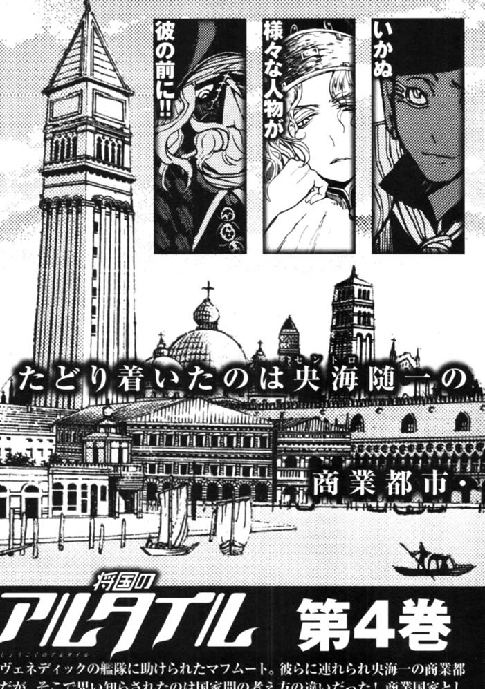 《将国之天鹰星》第16话 第39页