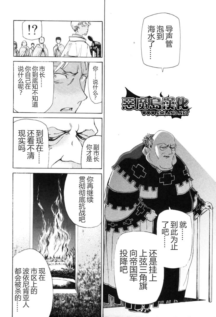 《将国之天鹰星》第16话 第8页