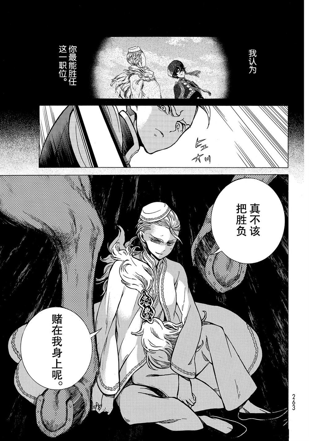 《将国之天鹰星》第107话 第11页