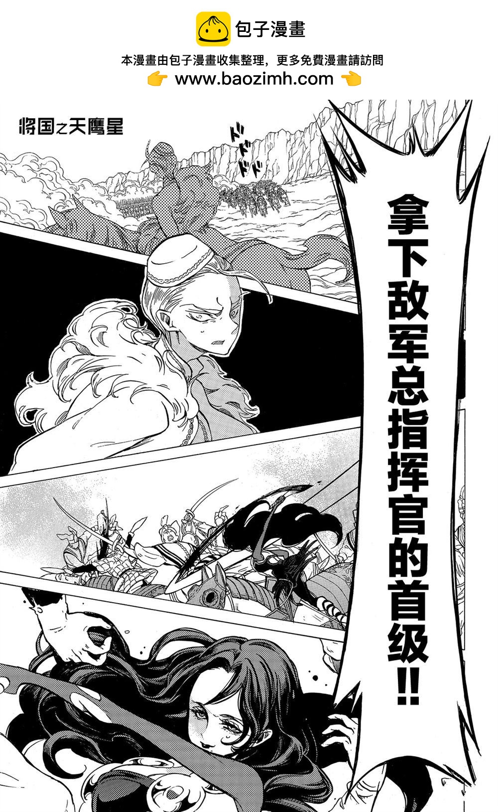 《将国之天鹰星》第107话 第1页