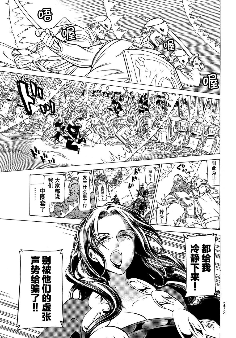 《将国之天鹰星》第107话 第21页